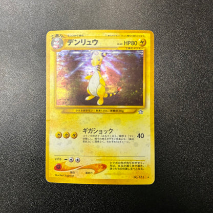 Pokemon TCG Japanese Ampharos Cosmo Holofoil No. 181