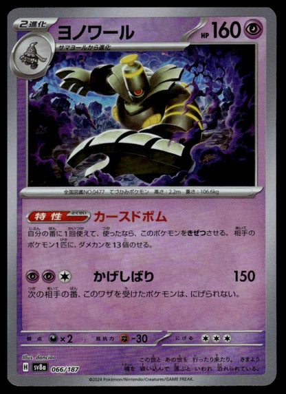 Pokemon TCG Japanese Dusknoir Master Ball Pattern 066/187 sv8a Terastal Festival