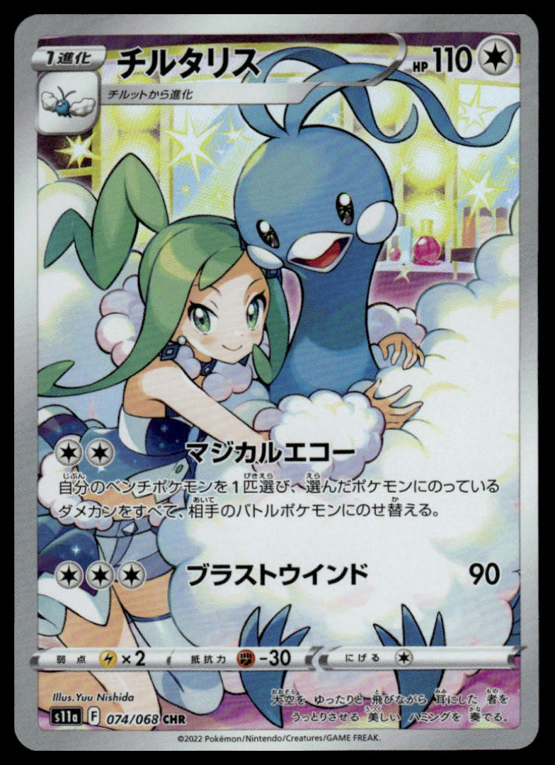 Pokemon TCG Japanese Altaria 074/068 s11a