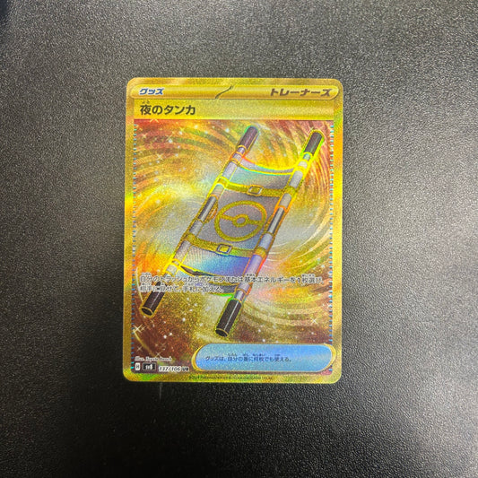 Pokemon TCG Japanese Night Stretcher 137/106 Super Electric Breaker Surging Sparks