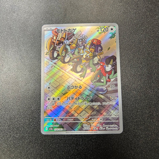 Pokemon TCG Japanese Cyclizar Full Art 074/062 Raging Surf